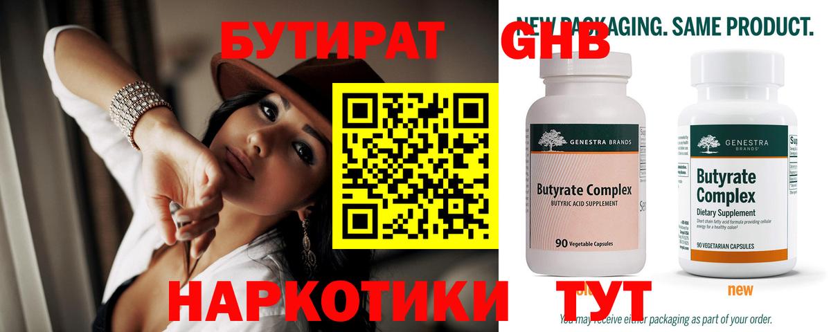 Бутират 99%  Вход с VPN  Дивногорск 
