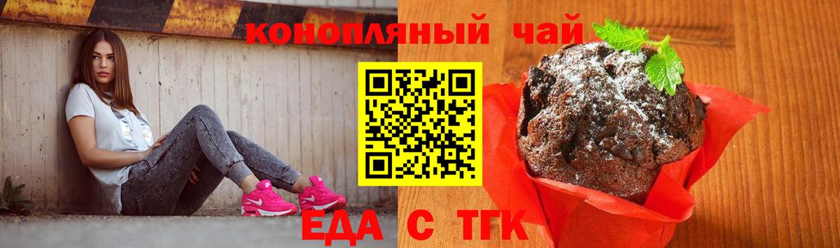 Дивногорск  Печенье с ТГК конопля  Вход с VPN 