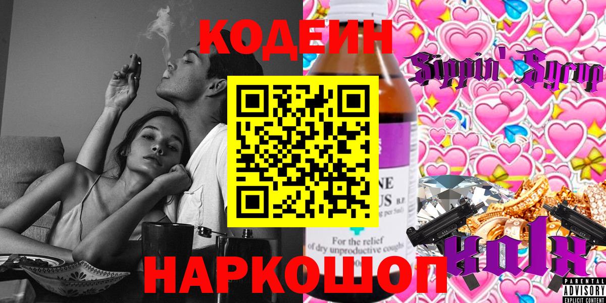 Кодеиновый сироп Lean напиток Lean (лин)  Вход с VPN  Дивногорск  цены наркотик  Кодеин Purple Drank 