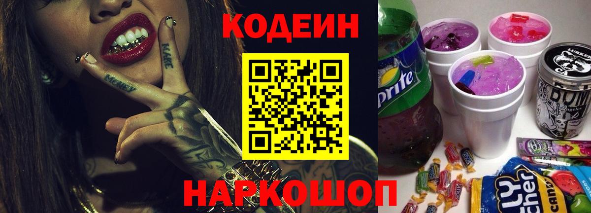 Кодеиновый сироп Lean Purple Drank Дивногорск