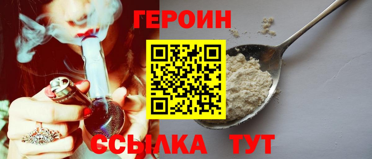 Героин  Героин афганец  Вход с VPN  Дивногорск 