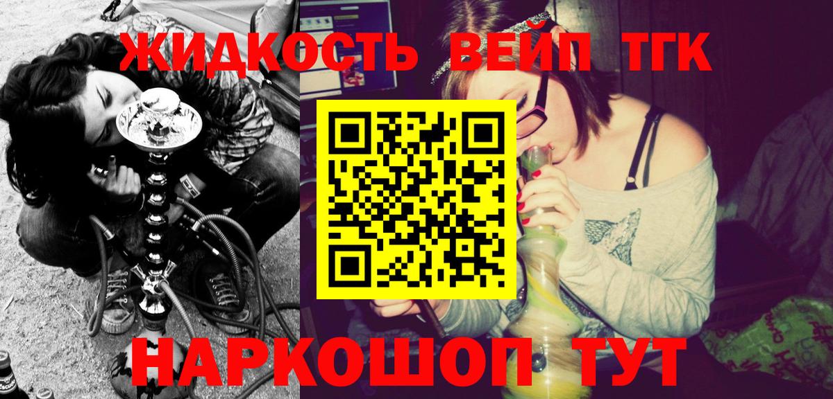 Дистиллят ТГК вейп с тгк  Дистиллят ТГК вейп с тгк  Вход с VPN  Дивногорск 